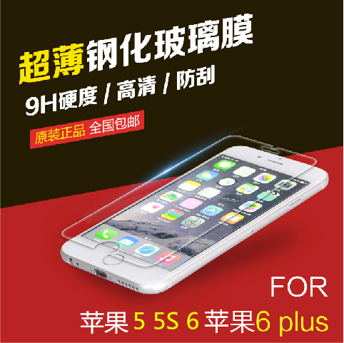 iphone6钢化玻璃膜 苹果6/5/5s钢化膜 手机贴膜4.7寸高清保护膜