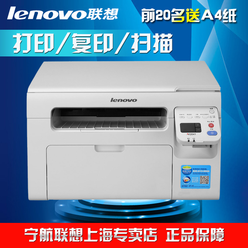联想M2041激光多功能打印机三合一体机打印复印机扫描商用超M7105