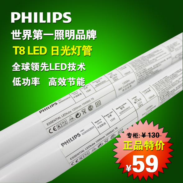 飞利浦T8Led灯管超亮节能一体led日光灯管 t8灯管1.2米 15w 20w