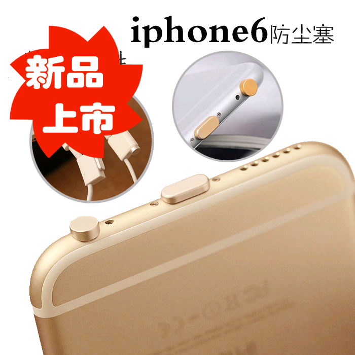 iPhone6s金属防尘塞5s 苹果6s plus手机耳机孔数据充电口堵头套装