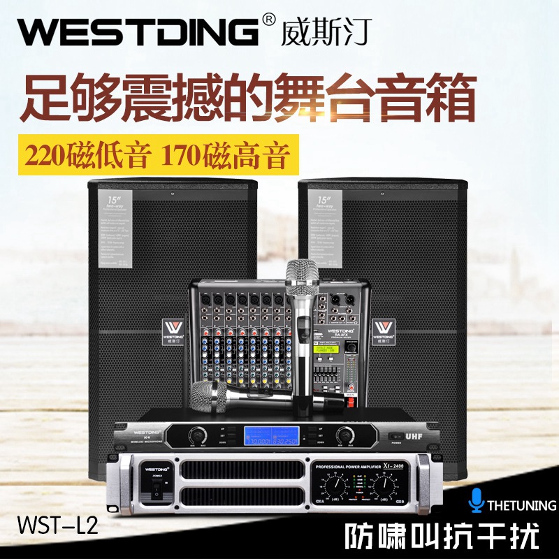 WESTDING/威斯汀 1015A专业舞台15寸音箱ktv婚庆演出hifi音响设备