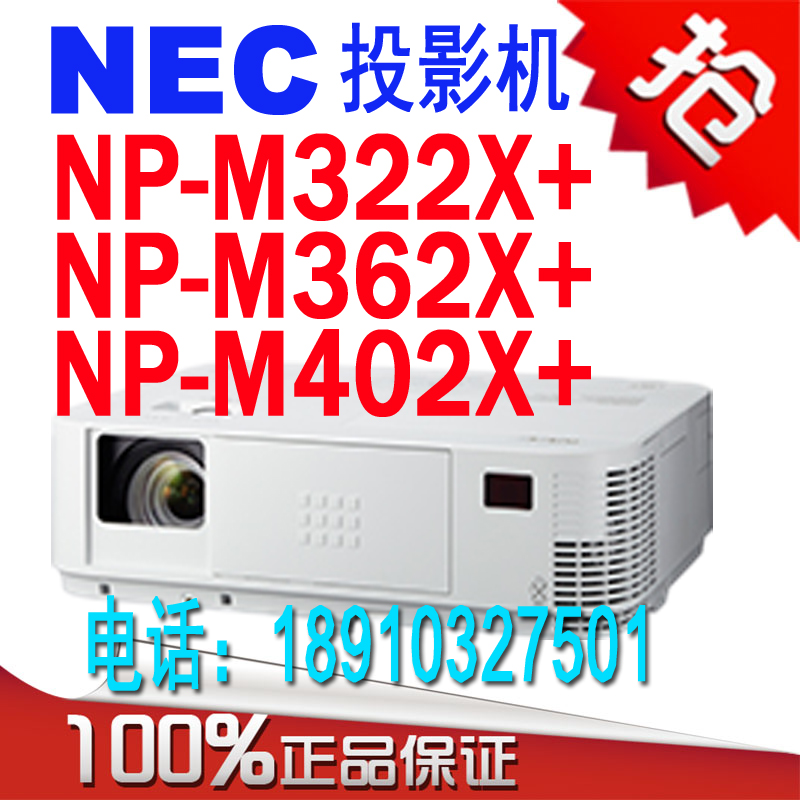 NEC M322X+/M362X+/M402X+投影机NECM322X+/M362X+/M402X+投影仪