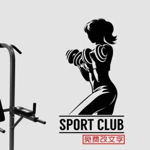 B151健身女孩俱乐部会所体育锻炼私教工作室背景装饰墙贴纸