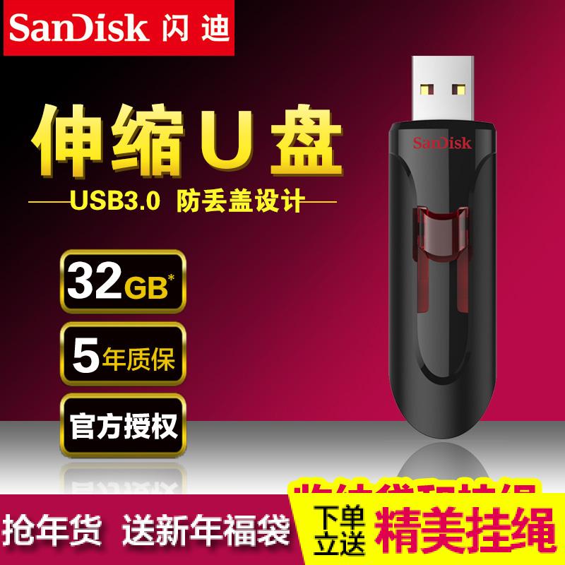 SanDisk闪迪U盘32G 高速USB3.0 CZ600商务加密伸缩U盘 正品行货