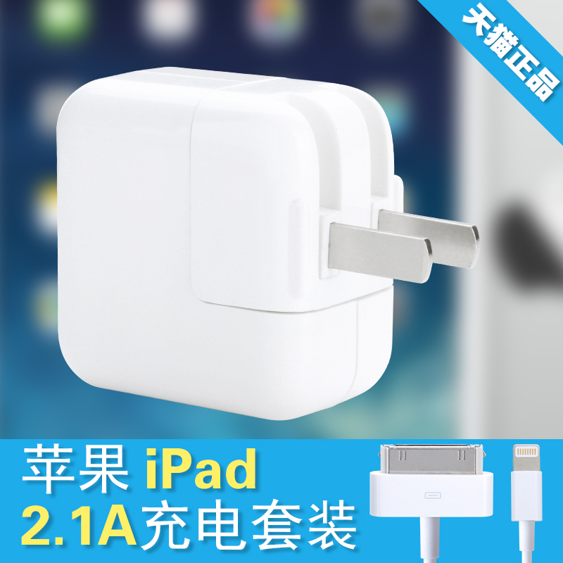 苹果iPad充电器 5s充电插头 iPad2/3/4/mini/Air电源插头