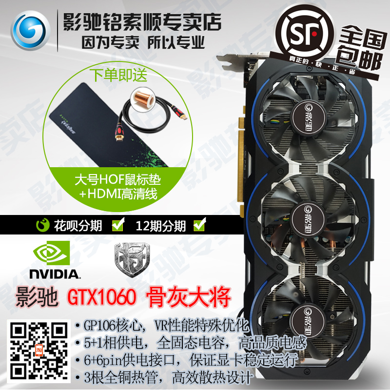 影驰GTX1060骨灰大将 6G D5 VR游戏 独立高性能 显卡 战GTX970