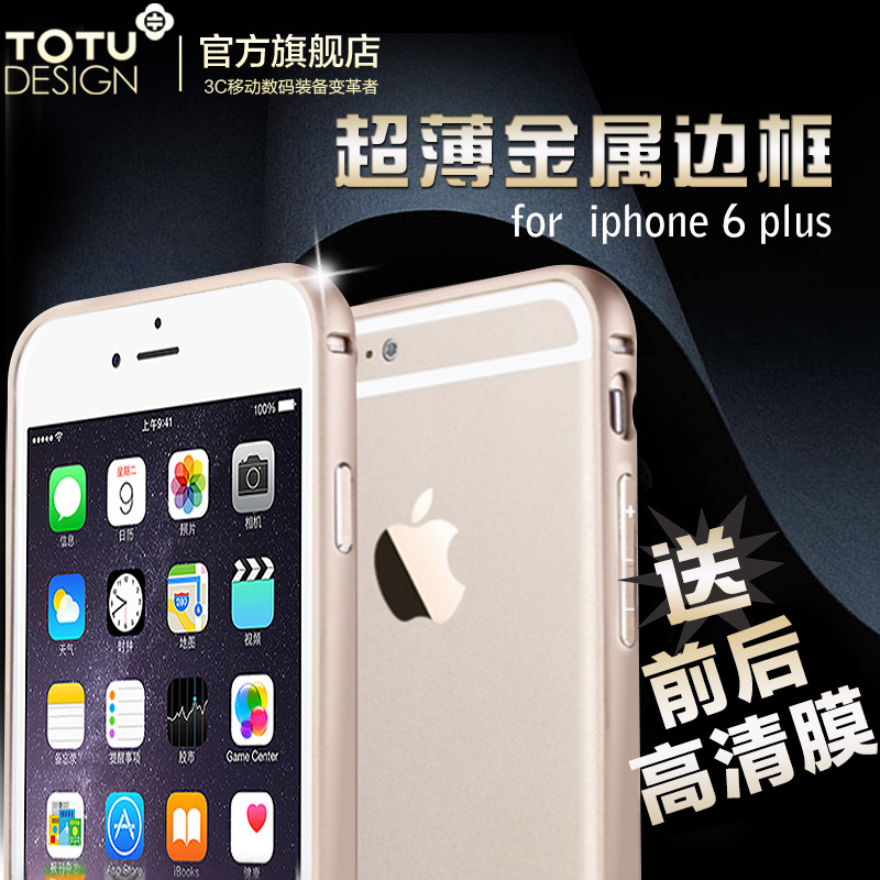 TOTU iphone6plus手机壳超薄苹果6金属边框手机套边框超薄5.5寸