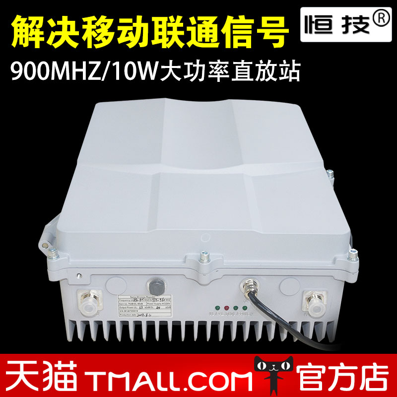 恒技GSM-HJ10W工程直放站大功率手机信号放大器增强接收器 山区版