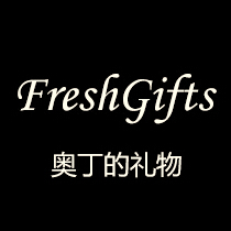 FreshGifts 奥丁的礼物