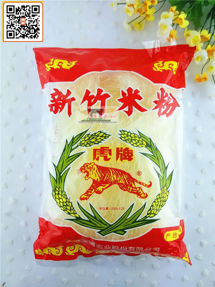 台湾进口食品 虎牌新竹米粉250g  煮炒不烂口感嚼劲细腻 新竹名產