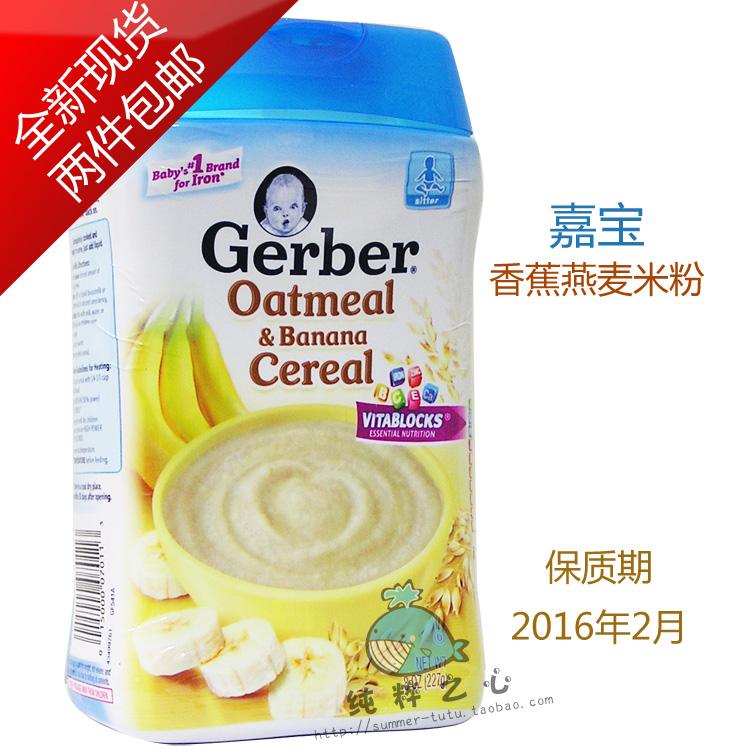 美国进口Gerber嘉宝2段二段香蕉燕麦高铁米粉米糊 宝宝婴儿辅食