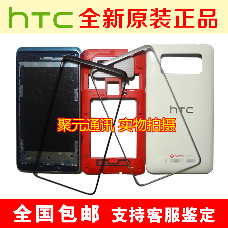 正品包邮HTC T528W原装手机外壳T528W电池盖 后壳 前壳 中框 边框