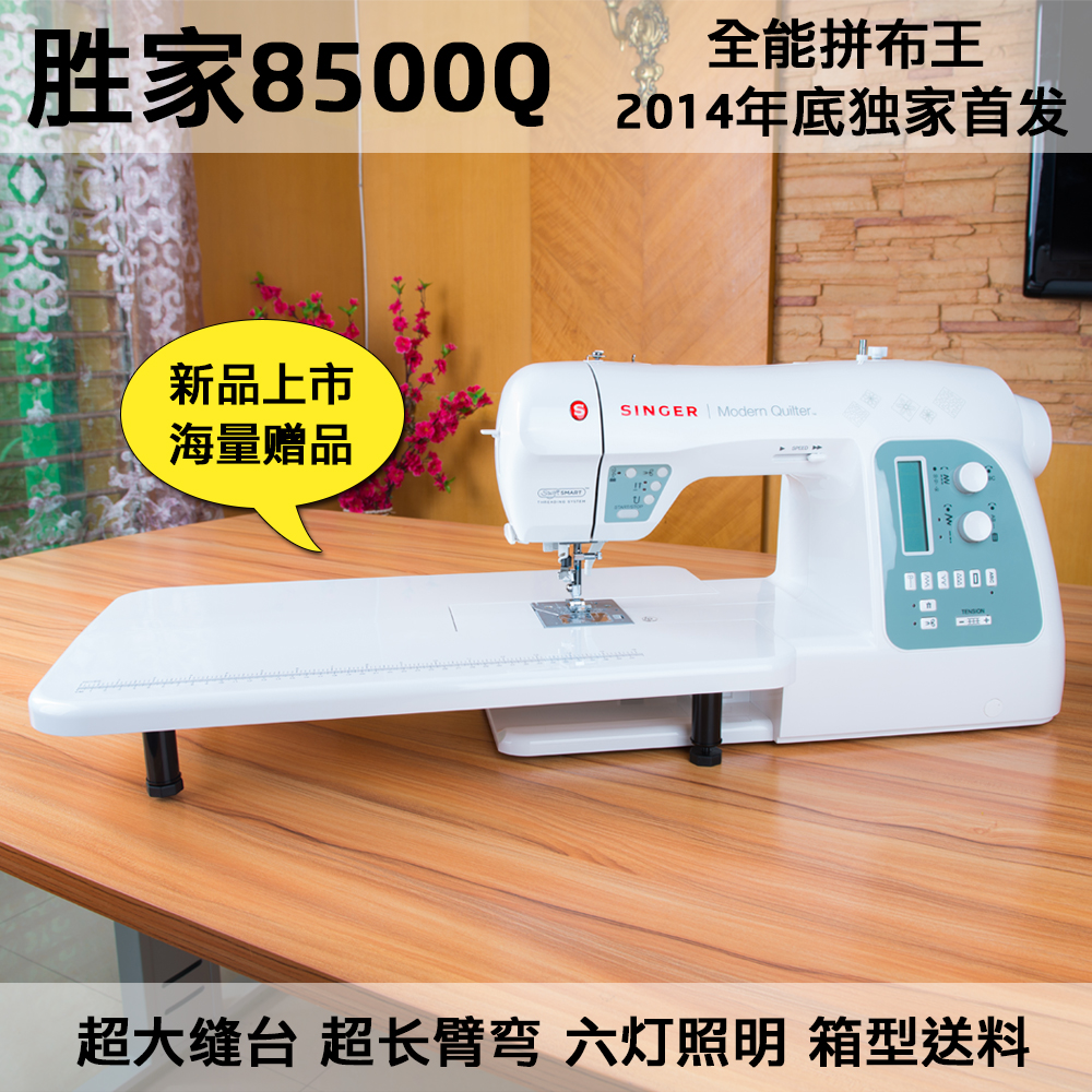 胜家缝纫机8500Q 家用电动拼布缝纫机电子机绗缝自动剪线可缝被子