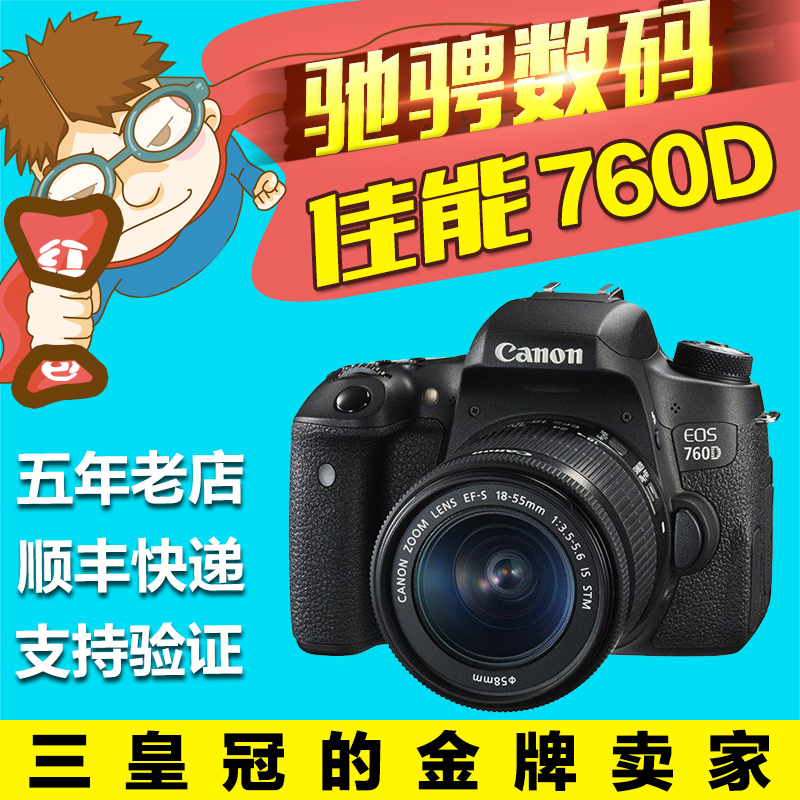 Canon/佳能 EOS 佳能 760D 套机（18-135mm）18-200镜头全国联保