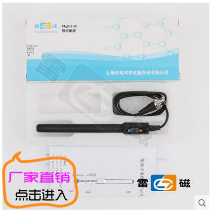 上海雷磁PAgS/1/01型银硫电极/探头/传感器/BNC/Q9型  离子计