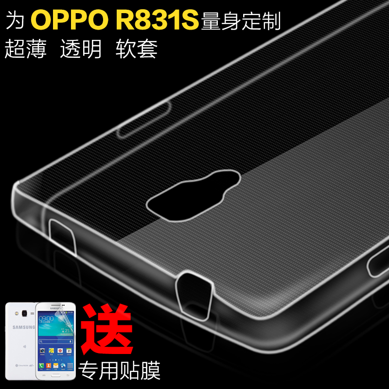 oppo1107手机套oppor831s保护壳软透明硅胶女1105潮r831s外壳透明