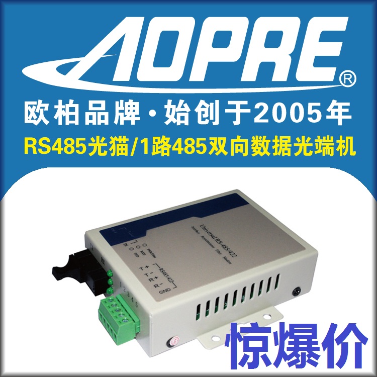 AOPRE欧柏1路485双向数据光端机2台一对RS485光猫串口光纤MODEM