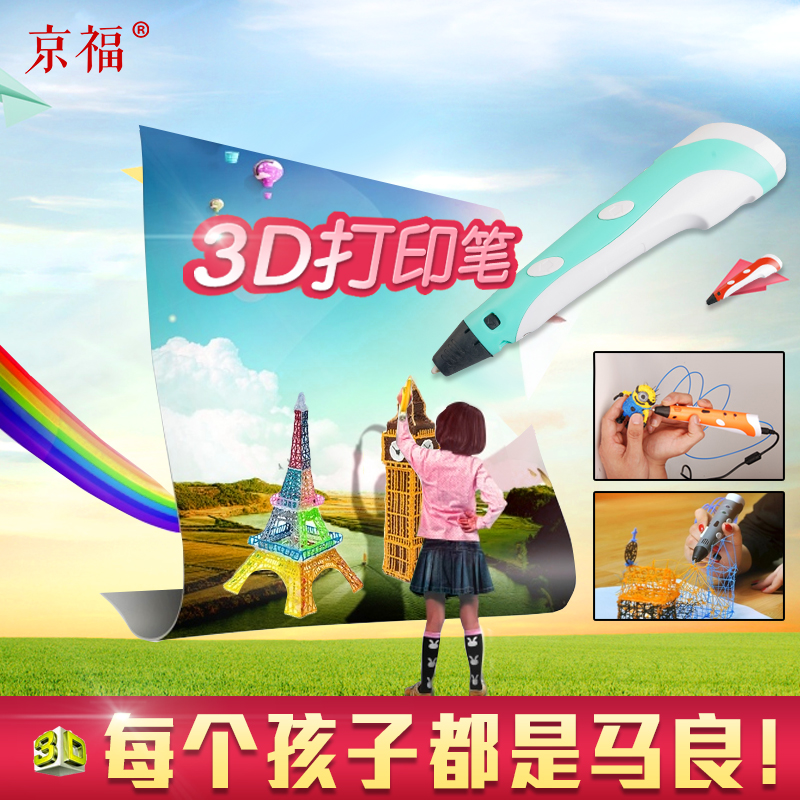 京福3d打印笔二代3D立体绘画笔涂鸦笔儿童益智笔空中作画儿童礼物