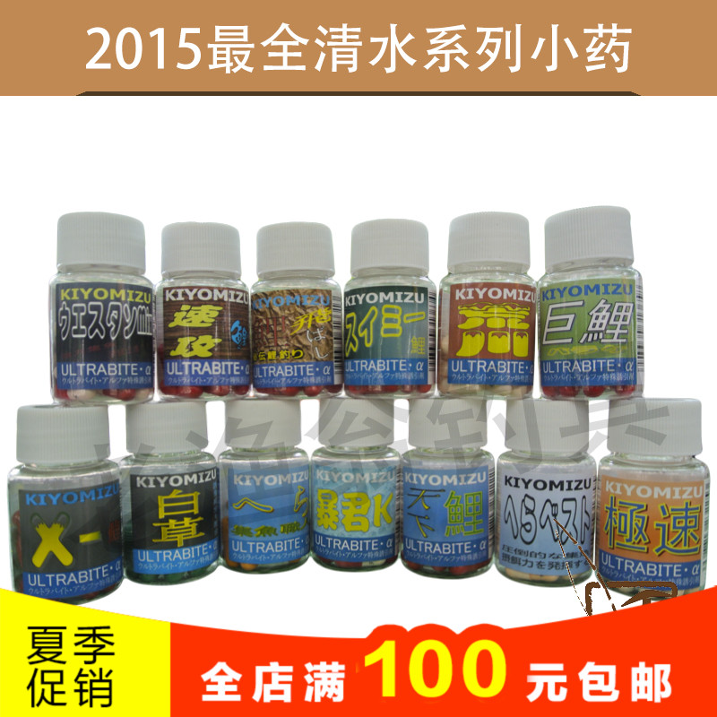 2015最新特价日本清水诱鱼剂胶囊钓鱼小药C108X818KH339T338A136