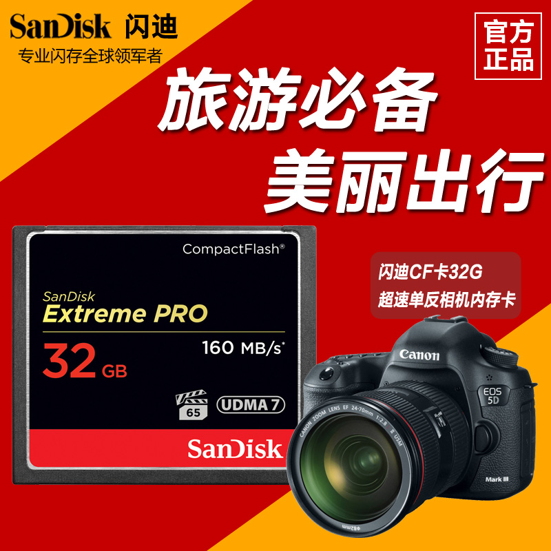 SanDisk闪迪 CF 32G CF卡 1067X 160M 极速相机内存卡 32G存储卡