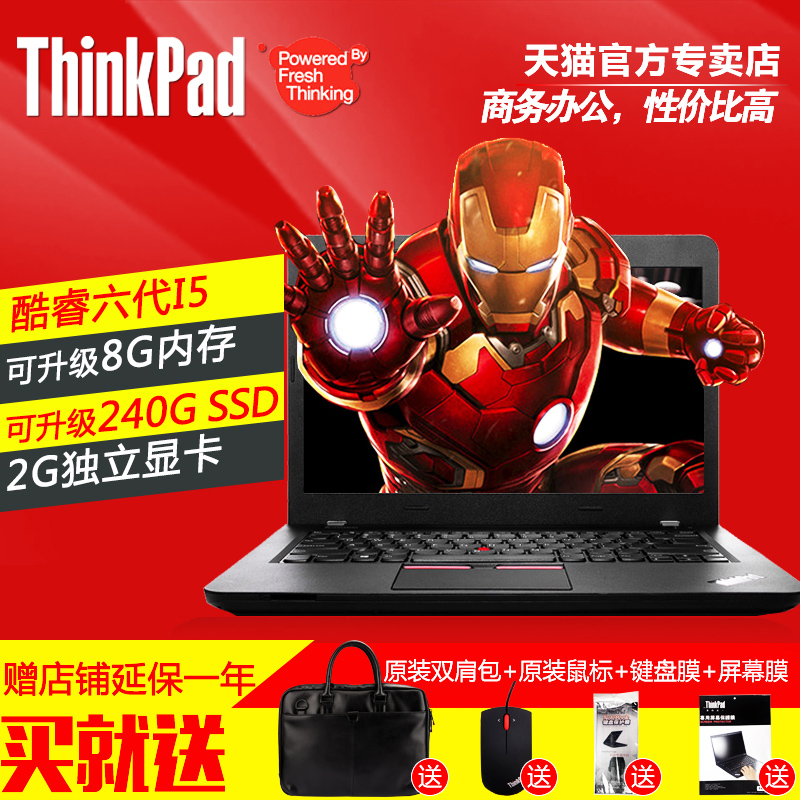 ThinkPad E4 i5-5200U 可选固态 独显2G E450 14英寸商务笔记本