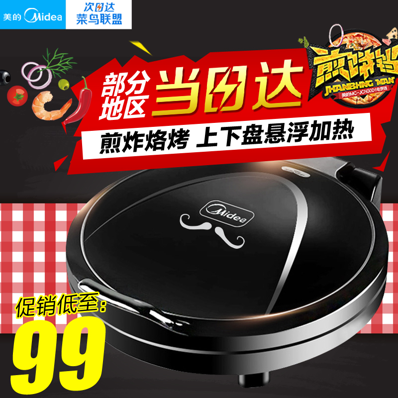 Midea/美的 JHN30F电饼铛双面悬浮煎饼锅煎锅电煎锅早餐机煎烤机