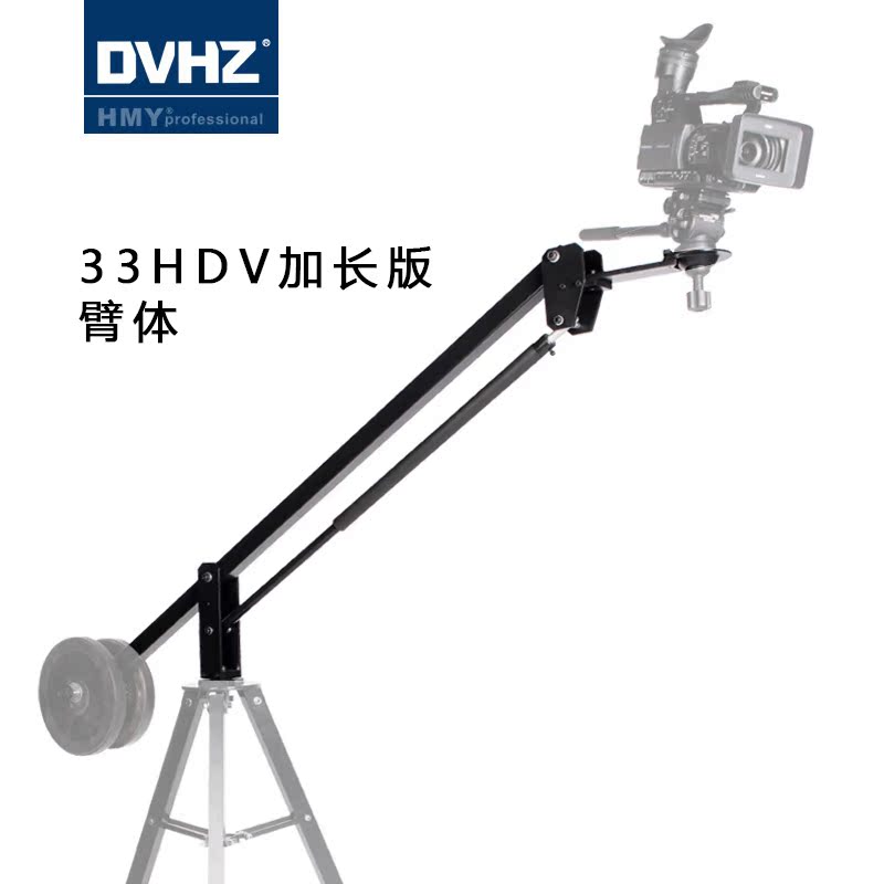 HMY摄像摄影5D2小摇臂 便携吊臂 手动迷你(2.5米臂体)33HDV加长版