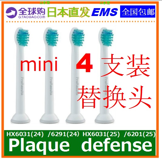 日本Philips声波震动电动牙刷HX6231/24/25替换头Plaque defense