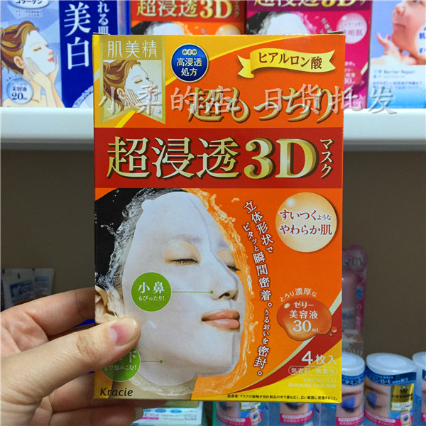 【国内现货】日本代购 Kanebo/嘉娜宝肌美精3D面膜 保湿补水美白