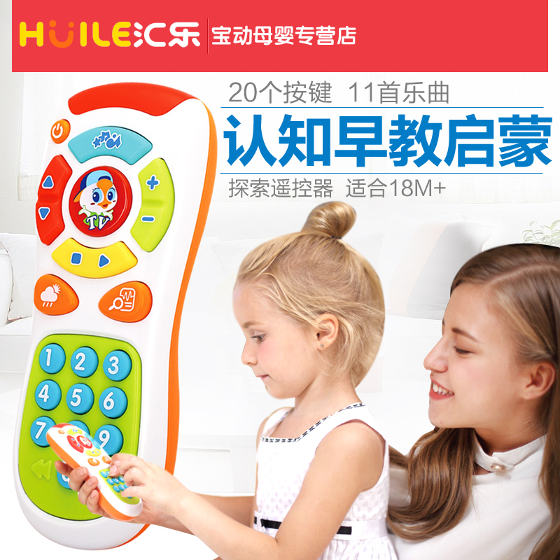 汇乐757探索遥控器婴儿早教宝宝音乐手机儿童电话益智玩具1-3岁