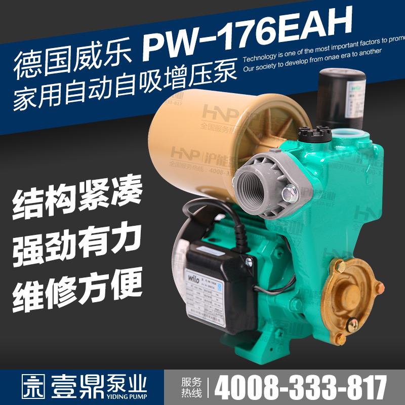 正品德国威乐PW-176EAH水泵特价 自动增压泵 自吸泵 压力泵抽水机