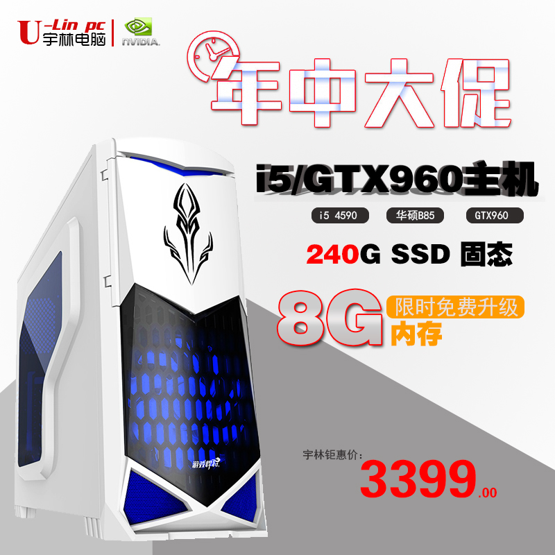 杭州 I5 4590/GTX960游戏主机独显电脑组装机台式机DIY兼容机全套