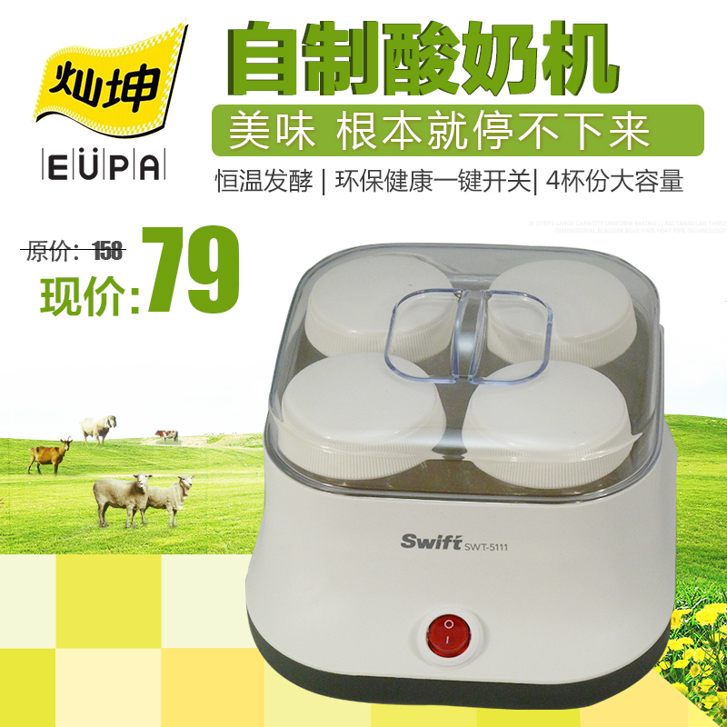 Eupa/灿坤SWT-5111 家用全自动酸奶机 玻璃内胆独立4分杯