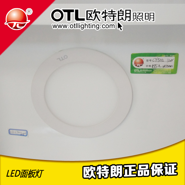 正品OTL欧特朗LED面板灯OTL-CY5012 12W平面烤白漆157mm 经济款