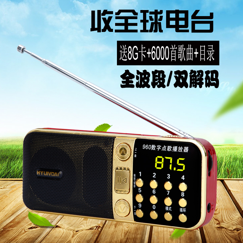 HY-960全波段老年人收音机插卡便携式46英语四六级听力高考考试