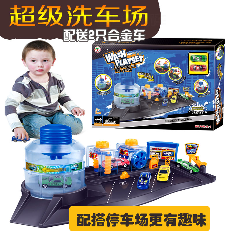 儿童益智玩具 停车场玩具可玩水 3岁男孩小汽车洗车场玩具六一