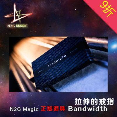 N2G正版魔术 拉长的戒指 刘谦近景街头魔术道具Bandwidth
