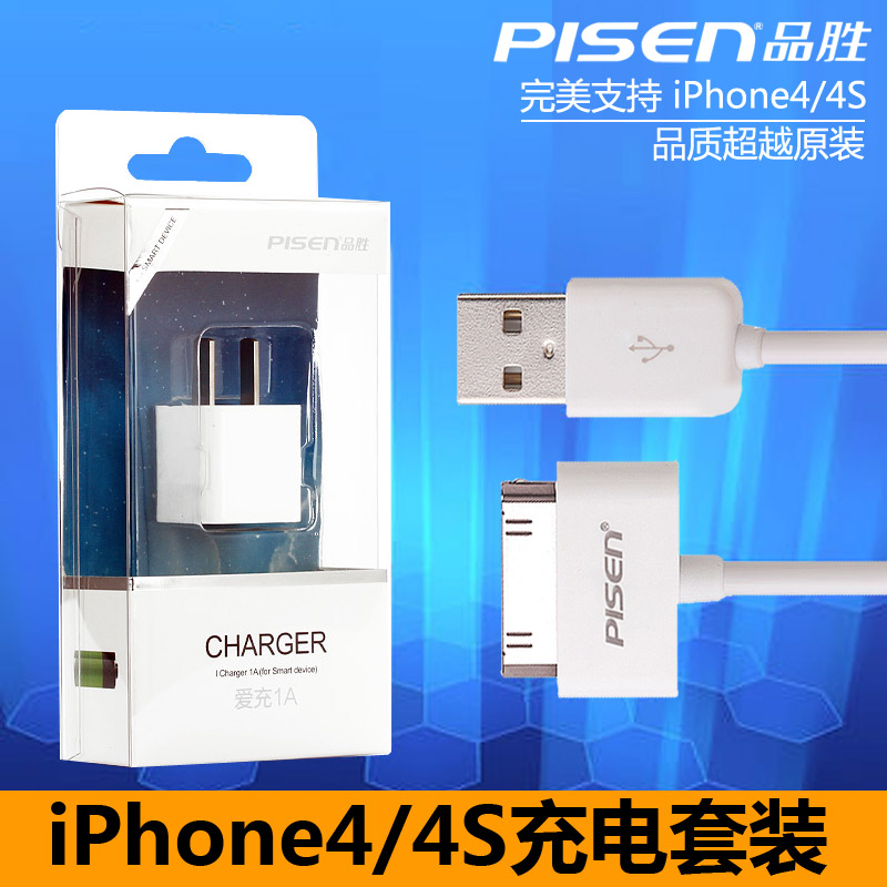 品胜苹果充电器头iphone4 iphone4s ipad2/3手机充电器数据线套装