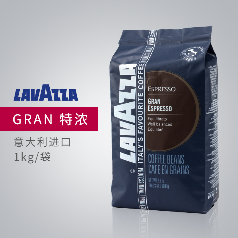 lavazza 拉瓦萨意大利原装进口特浓咖啡豆 意式GrandEspresso 1kg