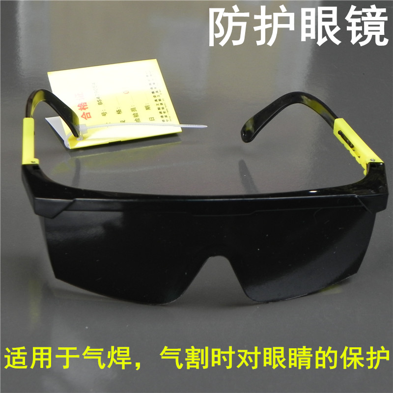 焊眼镜 防护眼镜 护目镜 电焊黑色镜片 焊工防护眼镜 焊接工用