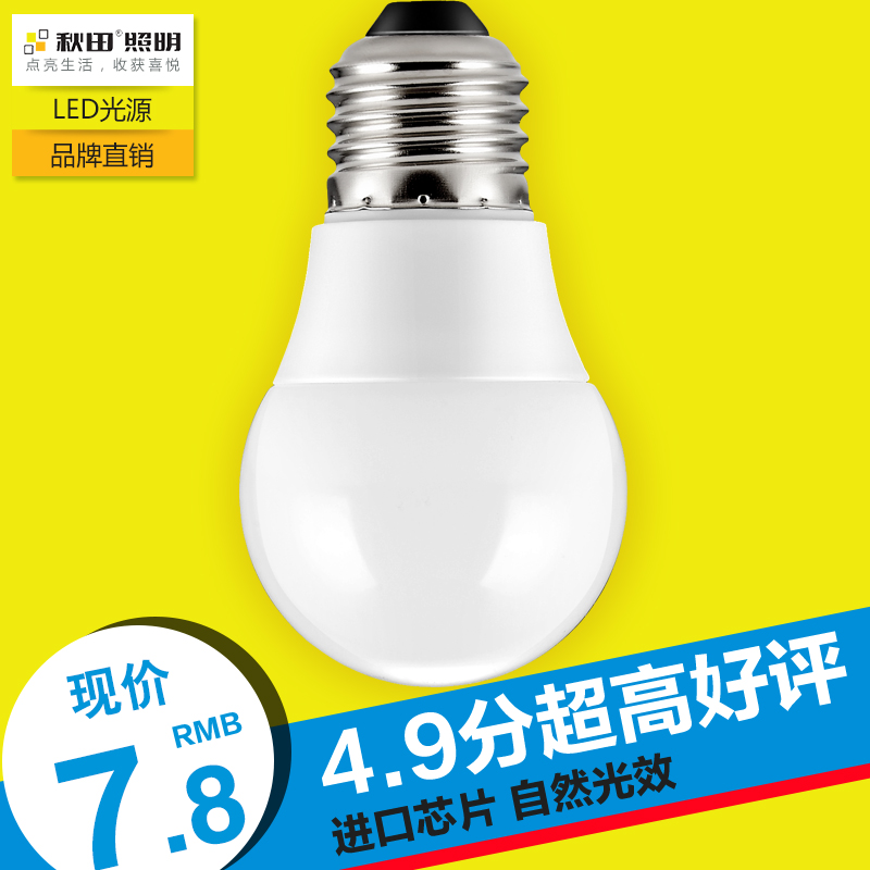 秋田照明 LED灯泡3W5W8W 球泡小螺口螺旋超亮光源单灯