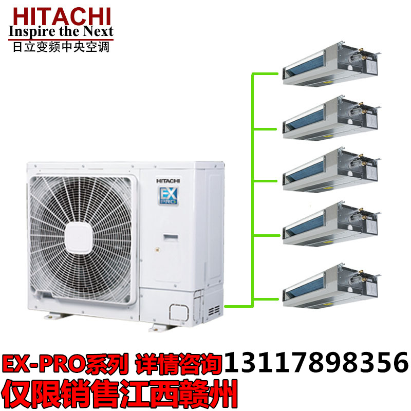 Hitachi日立EX-PRO家用中央空调多联机一拖五无极变频限赣州安装