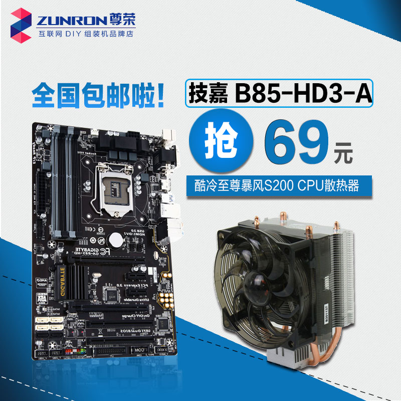 Gigabyte/技嘉 B85-HD3-A 主板 LGA1150 B85全固态大板 搭配减