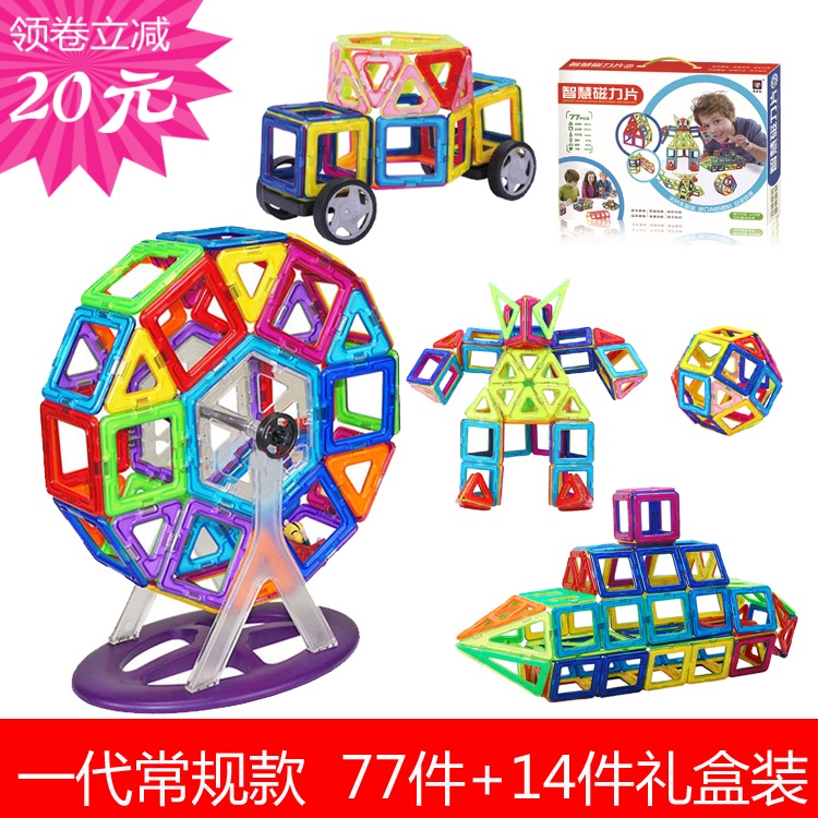 信必达磁力片积木磁铁磁性百变提拉建构片益智儿童玩具一代77件91