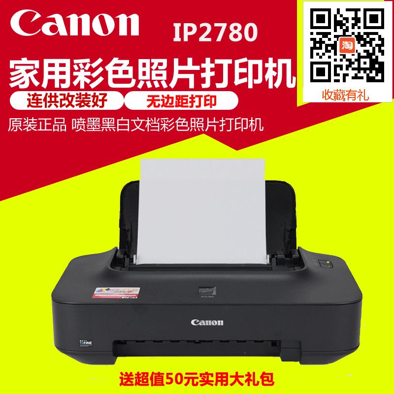 正品佳能IP2780彩色照片打印机 家用/办公 文档微信打印 改连供
