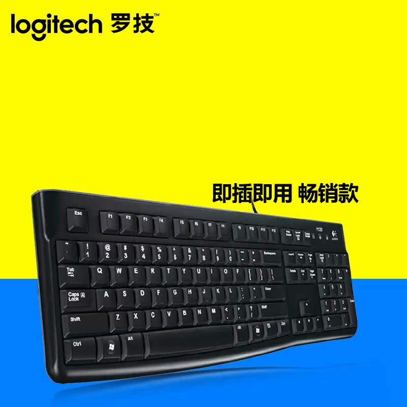 包邮特价 罗技 K120有线键盘 USB电脑台式笔记本家用办公游戏防水
