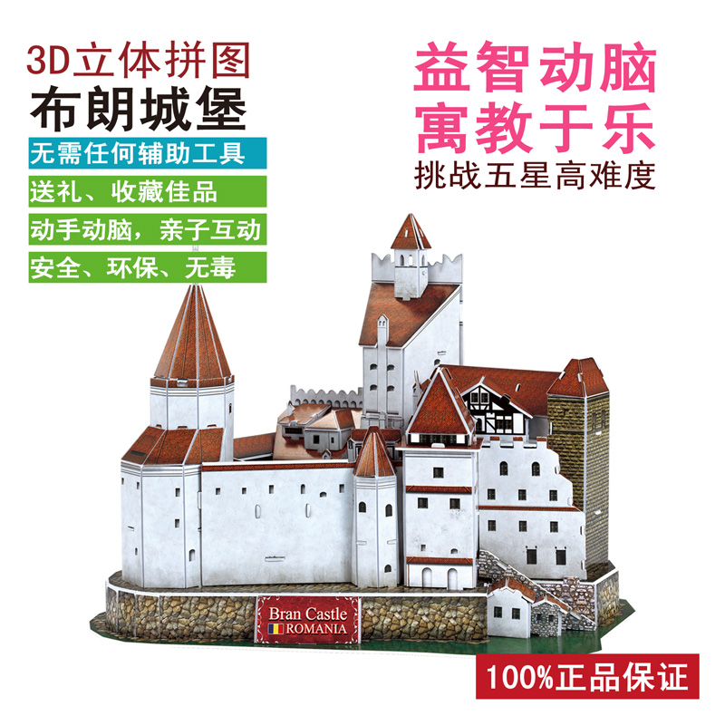 3D立体拼图吸血鬼聚集地罗马尼亚布兰城堡德古拉堡收藏纪念品模型