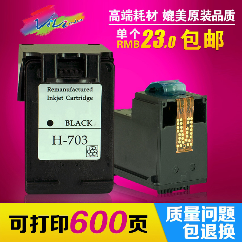 兼容惠普703墨盒 hp Deskjet k109a K209A K510a d730 黑彩色 XL