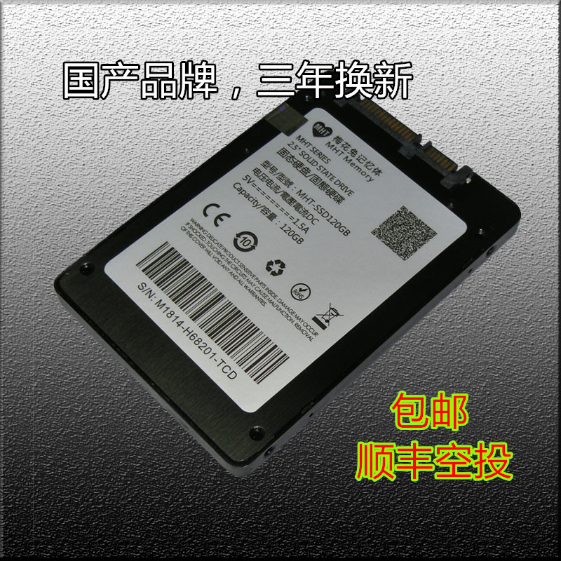 M1814-TCD 台式机笔记本 SSD硬盘120G 高速固态硬盘 顺丰包邮