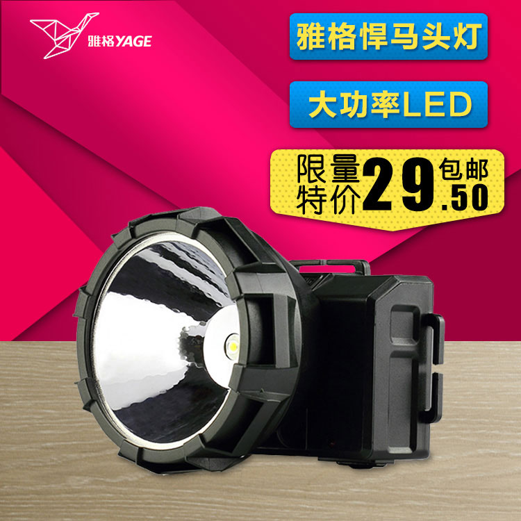 雅格YG3575充电LED户外工作头灯 头戴式照明强光手电筒 两档调光